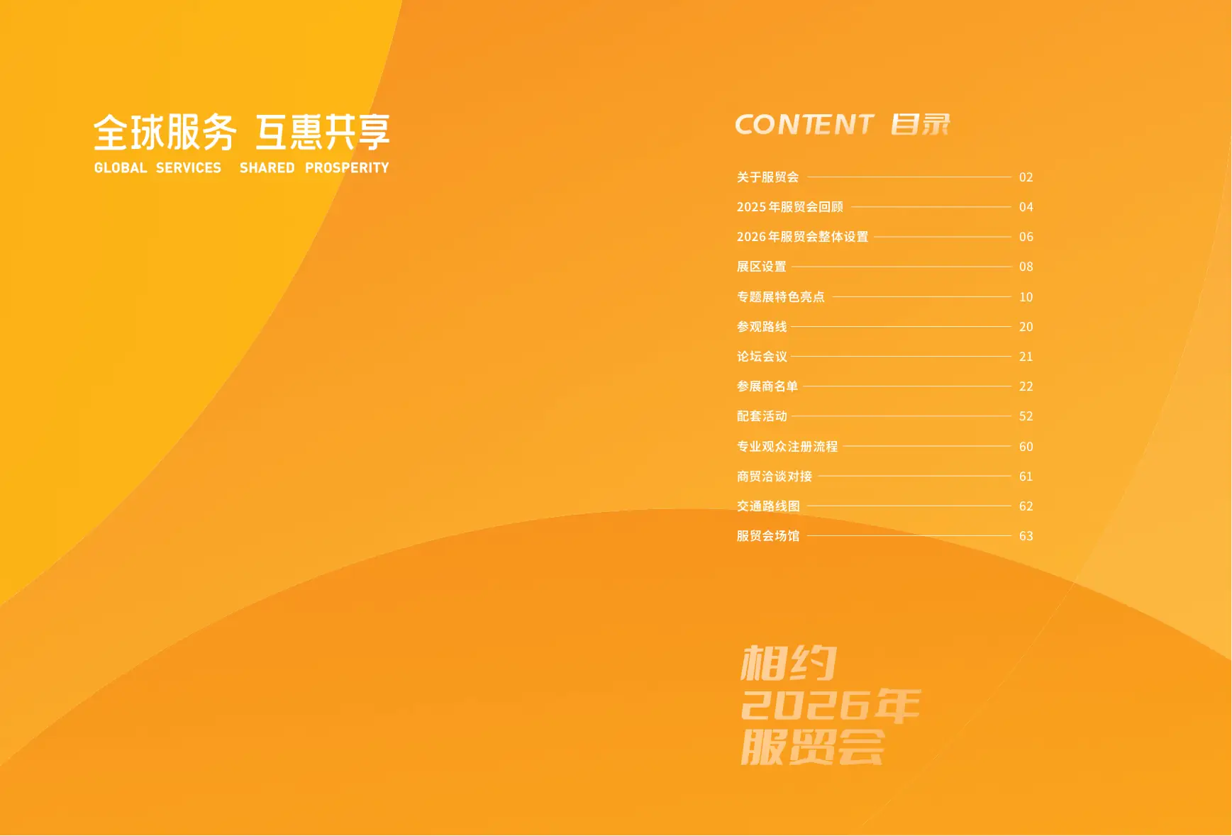 专业观众手册 第2页