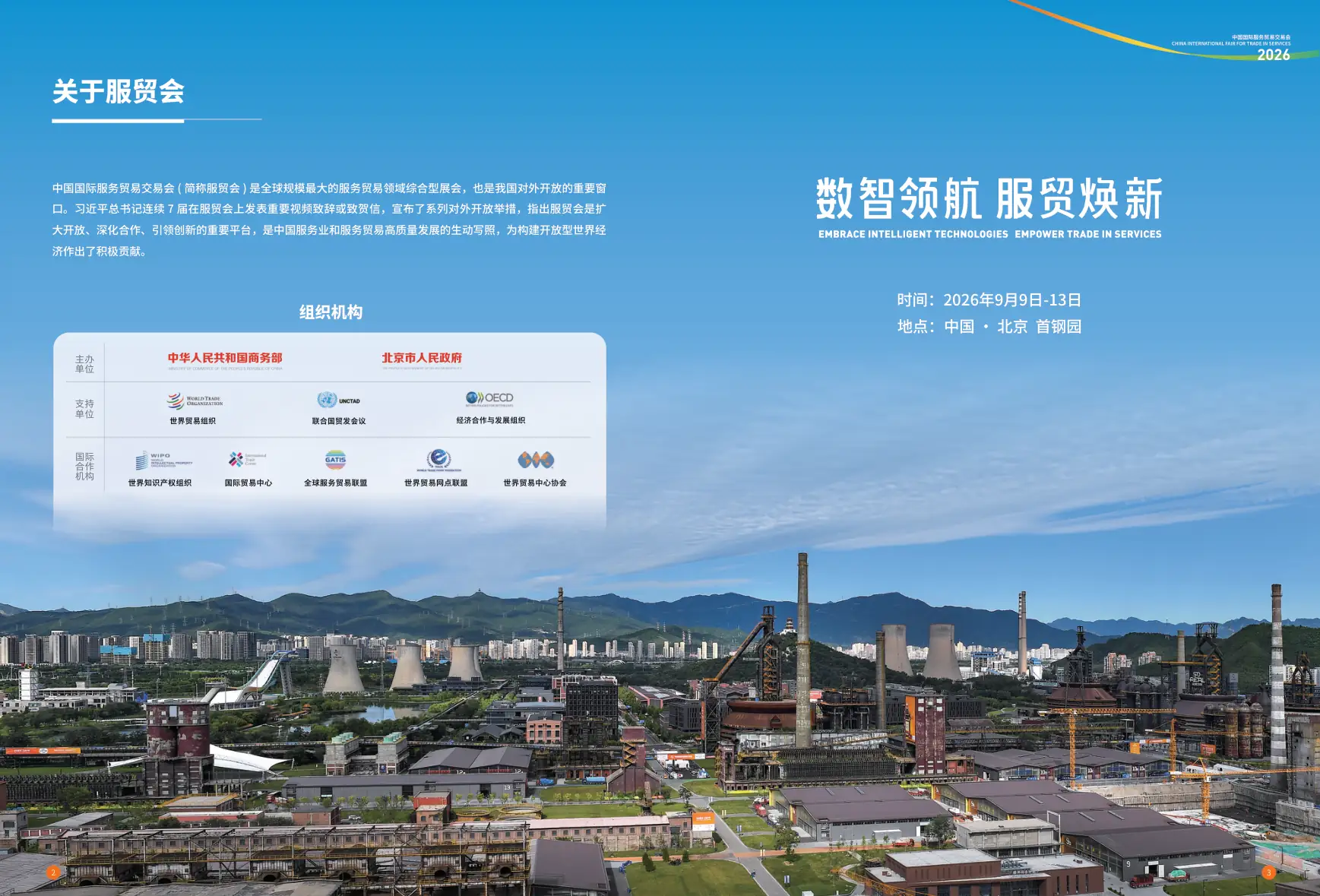 专业观众手册 第3页