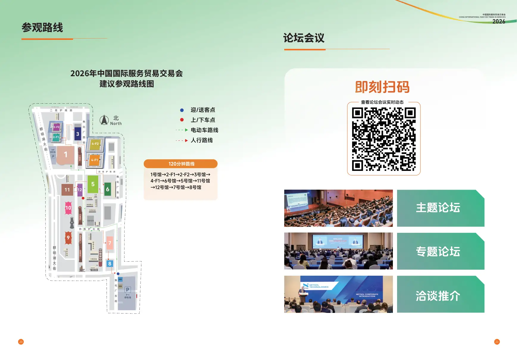 专业观众手册 第12页