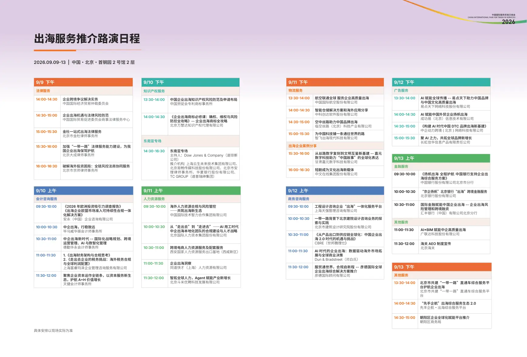 专业观众手册 第33页